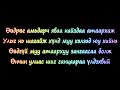 Aizam unchin ulias lyrics Өнчин улиас ug ay O.Hurlee ( Aizam )