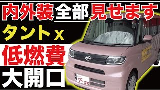 【タント X】内外装全部見せます！今すぐ買える中古車を紹介！【おうちで中古車選び】