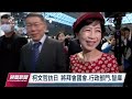 2024大選／柯文哲訪日將訪國會 首站赴東京媽祖廟｜20230604 公視晚間新聞