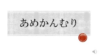 小学校で習う「あめかんむり」の漢字（筆順つき）