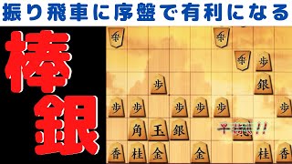 振り飛車に序盤で有利になる棒銀２局！【3切れ将棋ウォーズ実況】