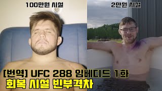 [번역] UFC 288 임베디드 1화, 헨리 세후도 vs 알조 스털링, 번즈 vs 베랄 무하마드,  미첼 vs 에블로예프