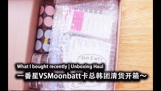 【购物分享】一番星VSMoonbatt卡总韩团清货开箱-hitchhiker素材杂志翻看｜ boni博物馆贴纸包｜ 韩国便签分装✨