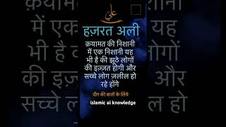 Qayamat ki nishani #islamicvideo#besturduquotesofhazratali #powerfulquotesofhazratali #hazratali