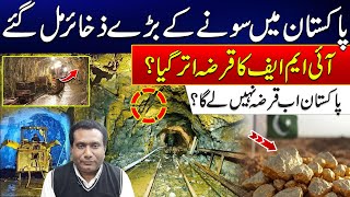 New Gold Reserves Found In Pakistan - No More IMF? - Good News For Public - 24 News HD