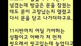 샤워하는줄 뻔히 알면서 문여는 이유