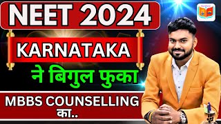 KARNATAKA MBBS ADMISSION 2024 | COUNSELLING PROCESS 2024 | जाने पूरी जानकारी