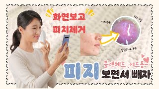 국내최초 스마트 피지제거기 피지팟 블랙헤드제거 여드름제거 피부관리