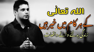 Allah Ke Har Kam Main Khair Hai | Muhammad ali youth club | Life Changing Reminder | Eye Opening