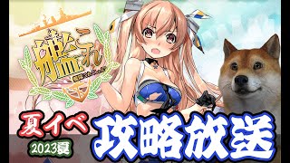 【艦これ】E2-1甲攻略「船団護衛！輸送航路防衛戦」【夏イベ】#3