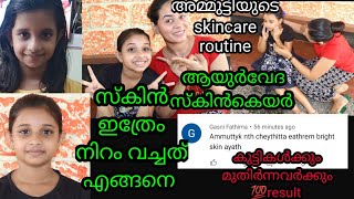 😱😳വെറുതെ പറയുന്നത് അല്ല അനുഭവം ആണ് കുട്ടികൾക്കും മുതിർന്നവർക്കും ഒരേപോലെ റിസൾട്ട്‌ ആയുർവേദ രഹസ്യം