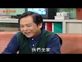 親戚不計較 ep352