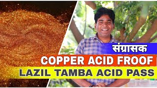 How to make Copper Sangrakshak तांब्या चा संग्रासाक कसा बनवतात ते बघा प्राचीन रसायन रिसर्च मराठी