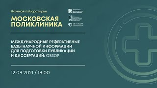 Проект для специалистов первичного звена «Научная лаборатория \