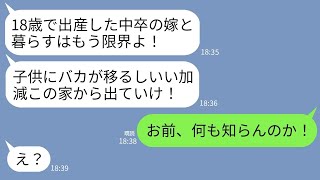 【LINE】18歳で出産した中卒在宅ワークの私を義実家から追い出す高学歴自慢の義妹「子供にアホが移るから消えろw」→次の瞬間、温厚な義父が激怒した理由が…w