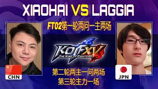 Xiaohai (小孩) Vs Laggia FT02 KOF XV 02/03/2023 5 Matches KOF 15