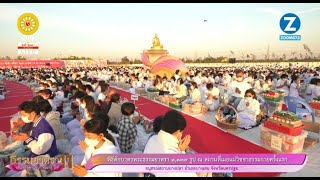 พิธีตักบาตรพระธรรมยาตรา 1,139 รูป ณ อนุสรณ์สถานบางปลา อ.บางเลน จ.นครปฐม