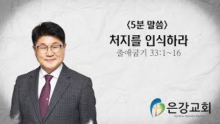 주일 5분 말씀 ㅣ\