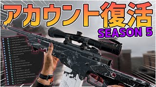 【SEASON 5】アカウント誤BANから生還した最強スナイパー (1DAY CLIPS)【CoD:BOCW】