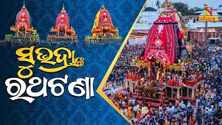 🔴 Live | ଗଡ଼ିଲା ଦର୍ପଦଳନ | Bahuda Yatra 2024: Darpadalana Rolled On Bada Danda In Puri