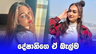 කෝ කිස් අවුරුදු මේ මිස් අතෙ නෝ මුදු😍 | deshani nehara tiktok | #shorts