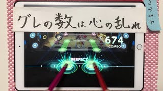 【バンドリ/ガルパAP】 チェリボム (EXPERT Lv26) ALL Perfect/フルコンボ 【タッチペン】