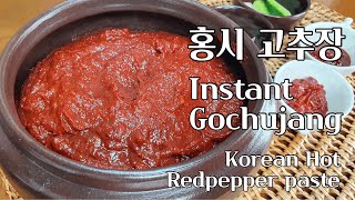 과정은 인스턴트, 맛은 전통 슬로푸드보다 더 깊고 맛있는 DIY 홍시 고추장 만들기(5분 완성) [Making instant Gochujang at home]