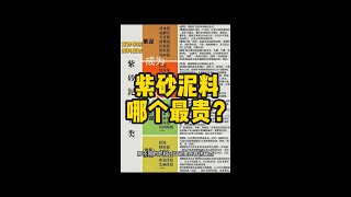 什么紫砂泥料才是最好的？