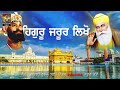 ਕਾਪੀ ਪੈੱਨ ਚੱਕੋ ਤੇ ਕਰਲੋ ਨੋਟ ਕਿਸੇ ਕੋਲੋ ਪੈਸਾ ਮੰਗਣ ਦੀ ਲੋੜ ਨਹੀ ਬਰਕਤ ਤਿਨ ਗੁਣੀ ਹੋਵੇ gurbani shabad kirtan