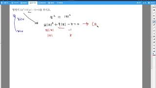 고등수학(상) - 절댓값 문제풀이