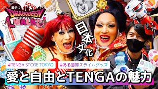 【ドラァグクイーン】TENGA初の常設店へ行ってみた！ # DRAG QUEEN