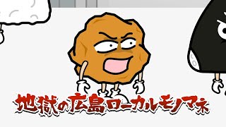 おしゃべり唐あげあげ太くん 「むさし 若鶏むすびとの抗争２」