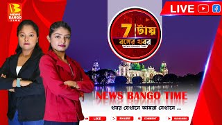 LIVE NEWS: 7 টায় বঙ্গের খবর News Bango Time #newsbangotime #newslive #barrackpore #sodpur