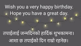 Birthday Wish English To Nepali | अग्रेजीमा जन्मदिनको शुभकामना दिनुहोस् | Happy Birthday Wishes