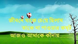 কেন কেও চাইনা আমায় কি দোষ আমার বলো