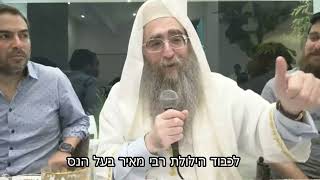 לכבוד הילולת רבי מאיר בעל הנס