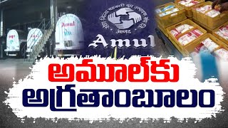 YCP Govt. Prefers To Amul Dairy | Completely Handovers APDDCF Units To AMUL  | Here Are The Details