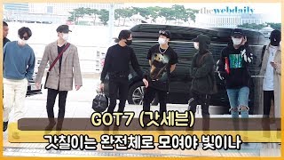 GOT7(갓세븐) 갓칠이는 완전체로 모여야 빛이나 [WD영상]