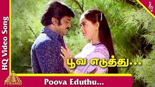 Amman Kovil Kizhakale Tamil Movie Songs | Poove Eduthu Video Song | Vijayakanth | Radha | Ilayaraja