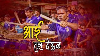 Aai Tuz Deul Song | Worli Beats | Banjo Party | Musical Group Mumbai India 2020 | Indian Band Party