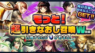 グラサマ  grandsummoners  2022年2月5日 23日目 超引きなおし召喚W後編