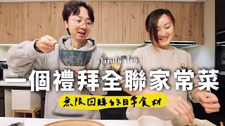 一個禮拜的全聯食材吃煮公開！ 日常食材的居酒屋料理！【E家愛吃愛旅遊】