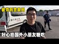 环球自驾游，在国外好心给小朋友糖吃，结果被带到警察局了！【旅行者小多】