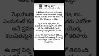 #national health of india#దయచేసి ఈ సమాచారాన్ని అందరికీ షేర్ చేయండి#