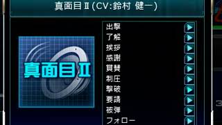 【ボイス素材】真面目Ⅱ（CV:鈴村 健一）【機動戦士ガンダムオンライン】ホモと聴く親の声より聴いた声Gundamonline