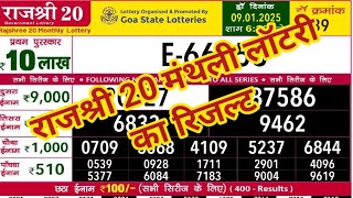 RAJSHREE 20 MONTHLY LOTTERY RESULT TODAY 09.01.2025 | rajshree 20 lottery result live draw