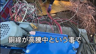 銅が高騰中に銅線剥き機のおもちゃを購入しました