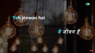 Yeh Jeevan Hai | Karaoke Song with Lyrics | Piya Ka Ghar | Kishore Kumar