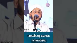 റജബിന്റെ മഹത്വം | Farooq Naeemi | Rajabinte mahatham