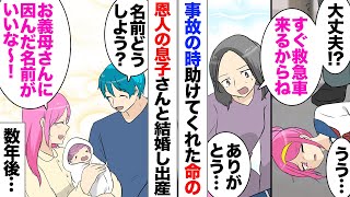 【漫画】ママ友「娘の名前にわざわざお義母さんの名前入れるなんて媚び売りすぎｗ」私「え？」高校のときに交通事故に遭った私は後に義母となる女性に助けられた。尊敬する義母の名前から娘を名付けたのだが…